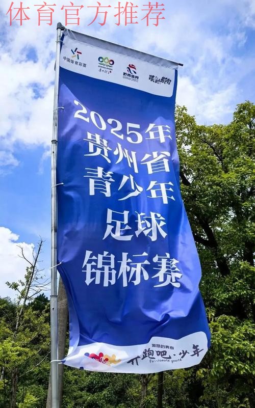 2024五人制足球青少年锦标赛（女子U17）在贵州都匀开幕